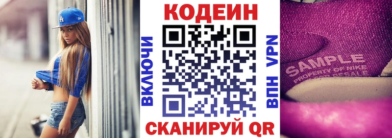 Кодеиновый сироп Lean Purple Drank  Новосокольники 